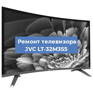 Замена материнской платы на телевизоре JVC LT-32M355 в Волгограде